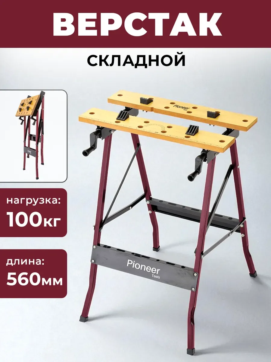 Верстаки Pioneer WB-560