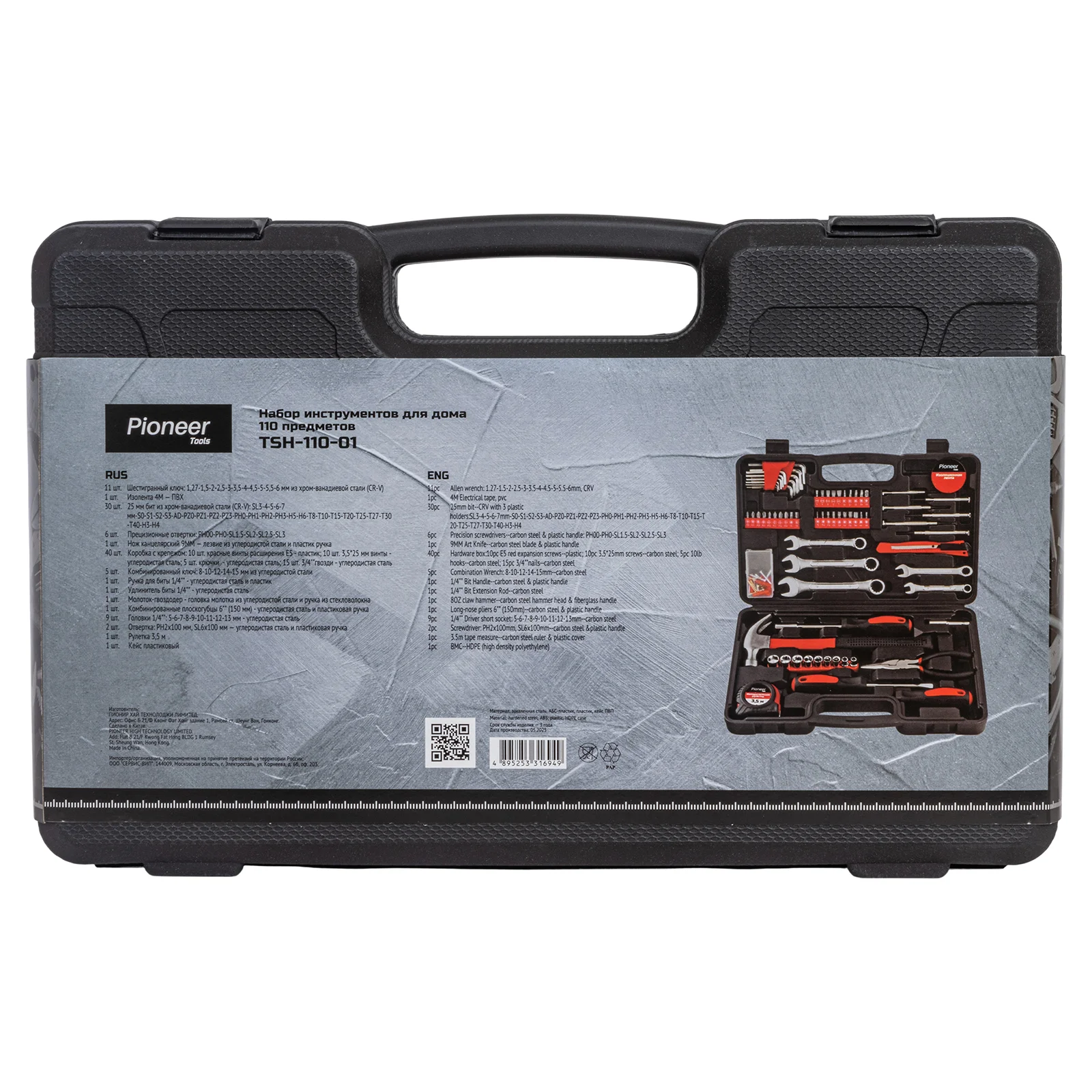 Набор инструментов Pioneer TSH-110-01 110 предметов, углеродистая сталь, кейс.