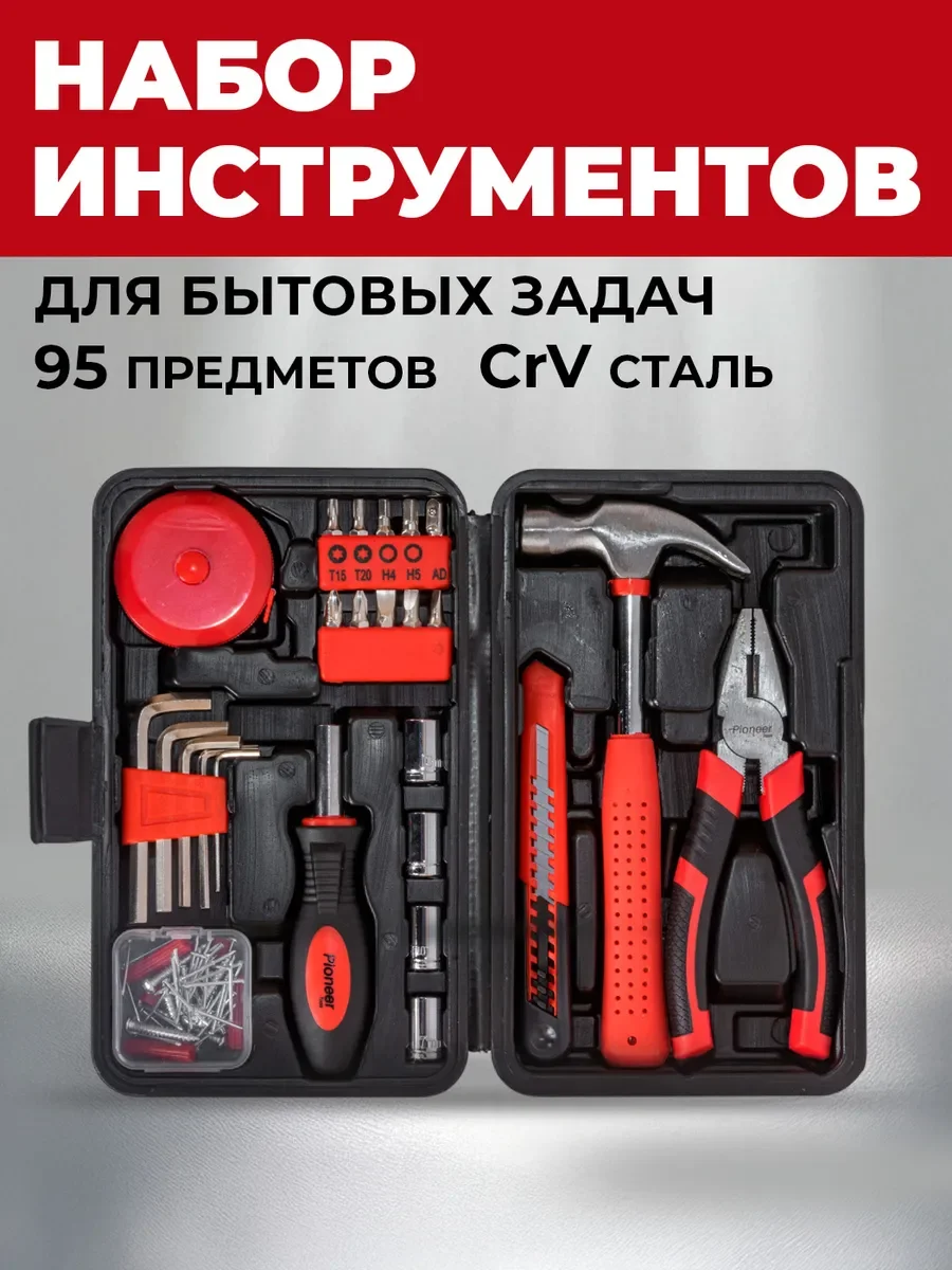 Набор инструментов Pioneer TSH-95-01