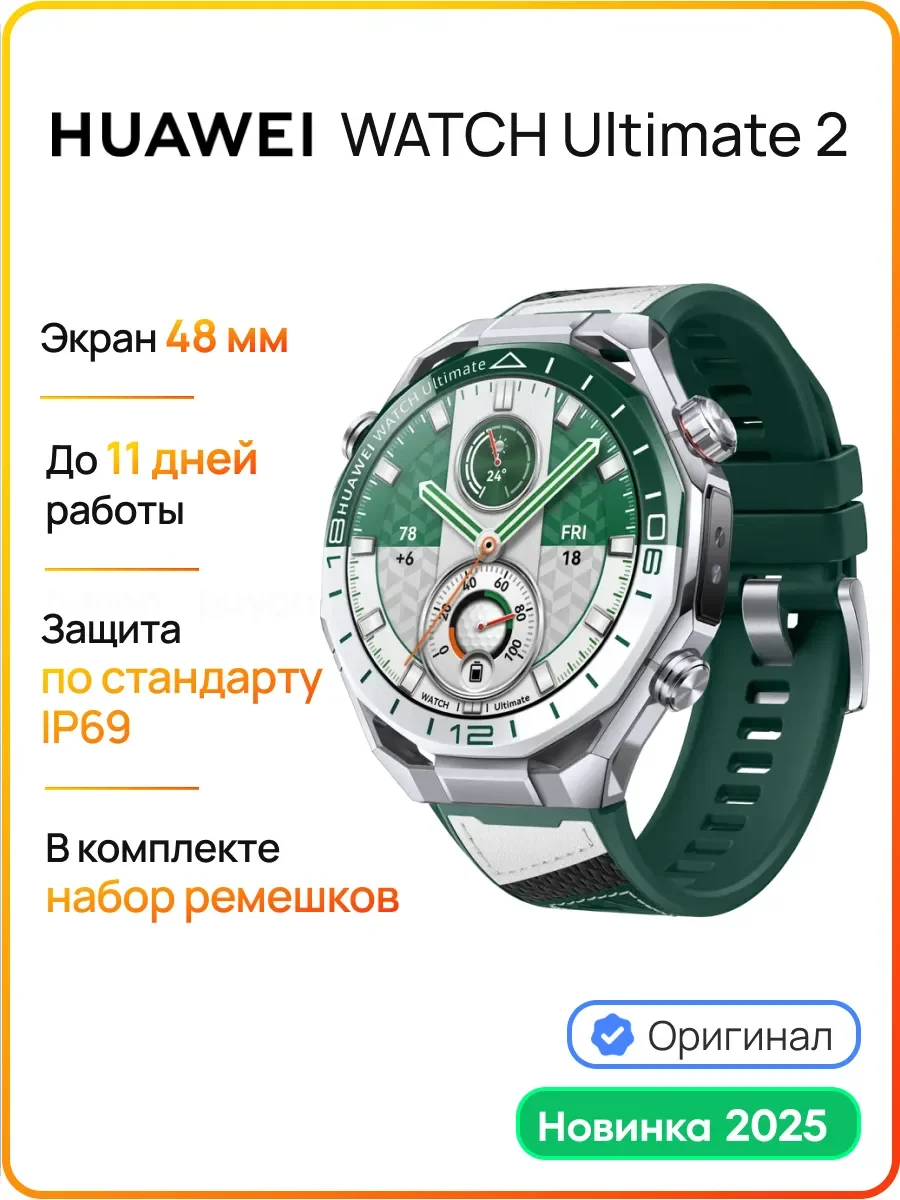 Умные часы и браслет Huawei WATCH Ultimate 2 (55020GNS) зелёный