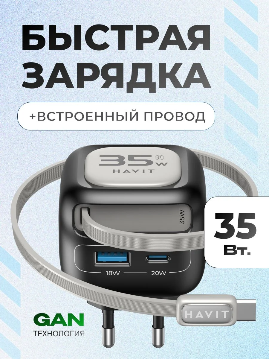 Зарядное устройство Havit UC251 EU Black