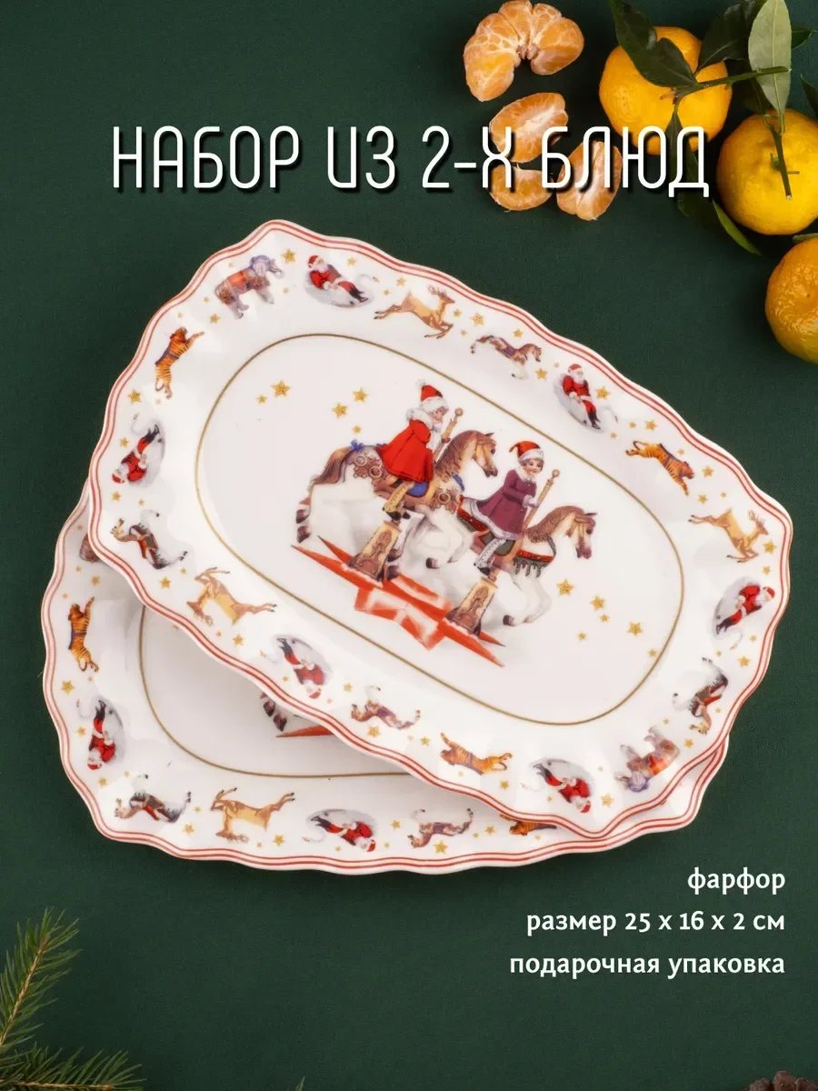 305-168 Набор из 2 прямоугольных блюд 25х16х2см НОВЫЙ ГОД в под.уп.(х12)Фарфор