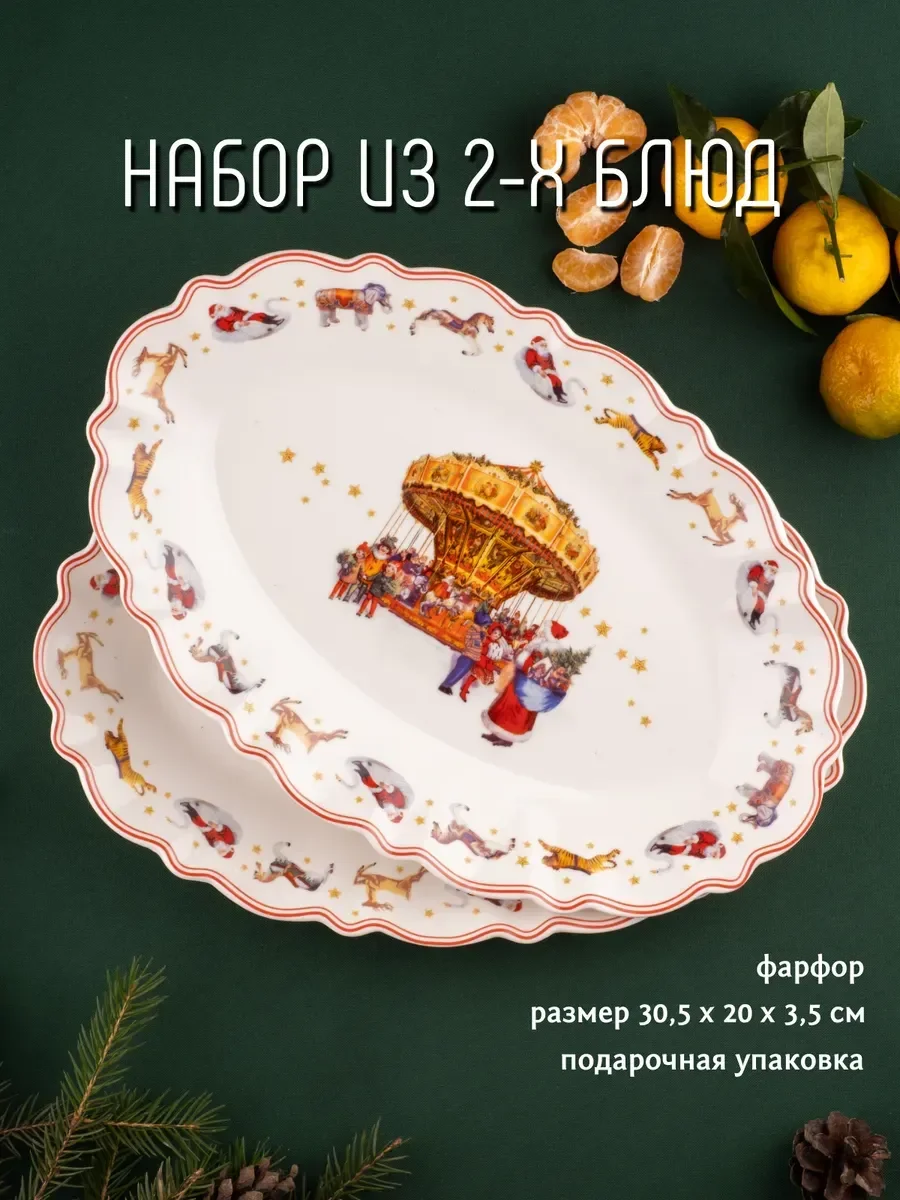 305-172 Набор из 2 овальных блюд 30,5х20х3,5см НОВЫЙ ГОД в под.уп.(х12)Фарфор