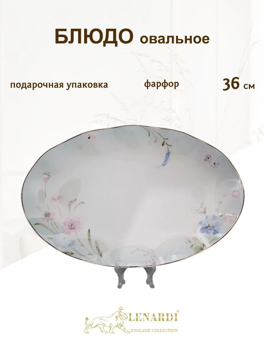 555-108 Овальное блюдо 36см. в под.уп.(х18)Фарфор