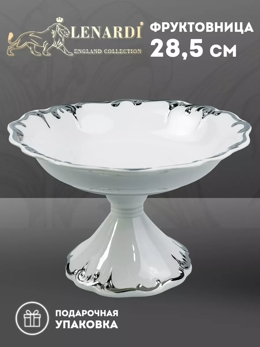 666-390 Блюдо 28см на ножке ARGENTO в под.уп.(х4)Фарфор
