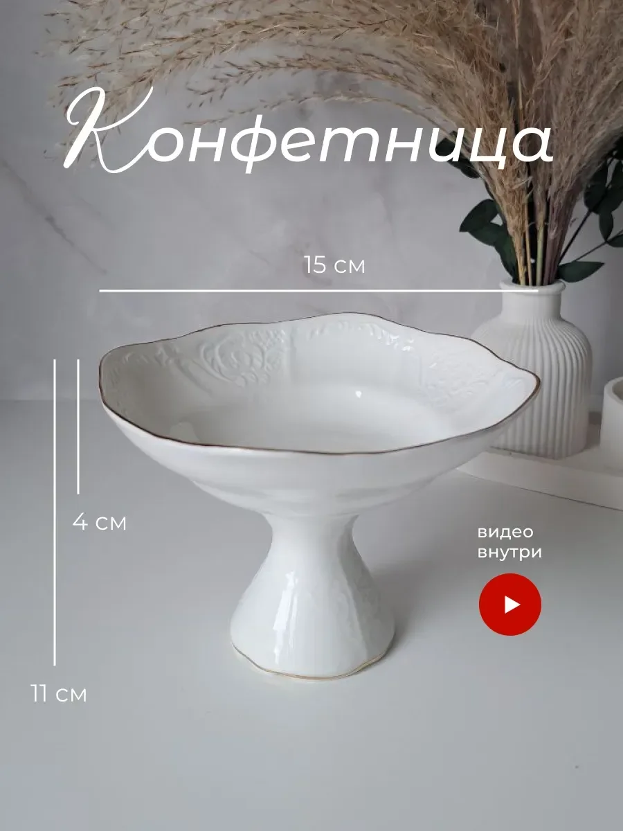666-391 Конфетница 16см на ножке ARGENTO в под.уп.(х8)Фарфор