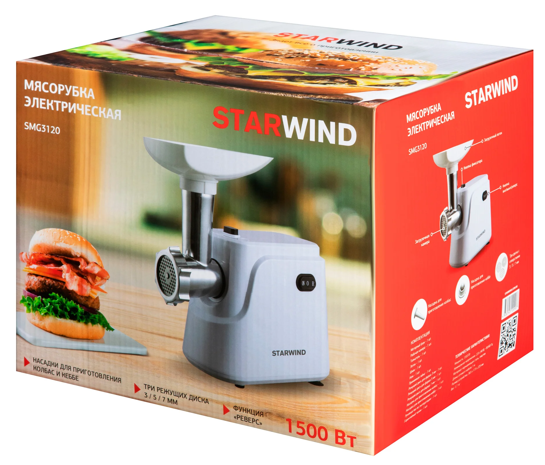 Мясорубка электрическая Starwind SMG3120 белый, 1500 Вт, 2.0 кг/мин, реверс, защита от перегрузки, насадки - 5