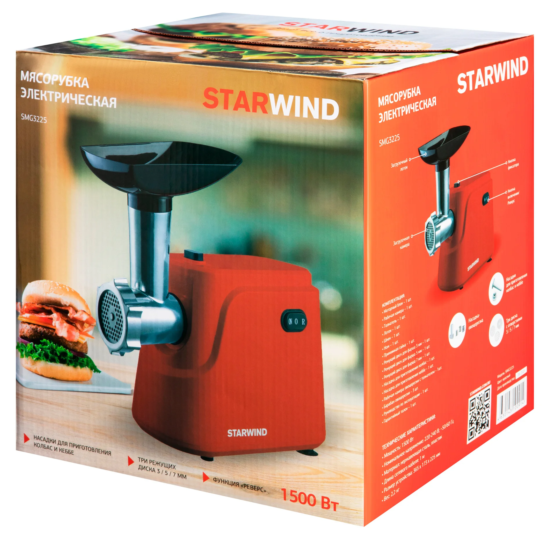 Мясорубка электрическая Starwind SMG3225 красный, 1500 Вт, 2.0 кг/мин, реверс, защита от перегрузки, насадки - 8