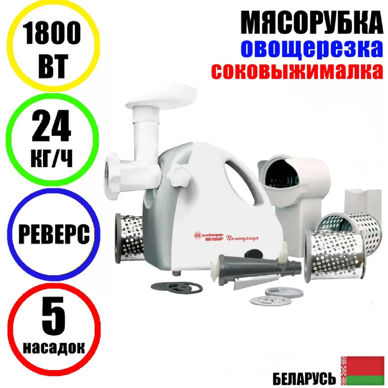 Мясорубка электрическая Белвар КЭМ-П2У-305-02 белый, 1800 Вт, 0.4 кг/мин, реверс, насадки - 9