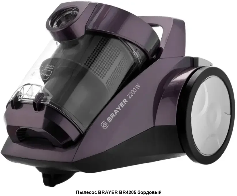 Пылесос без мешка BRAYER BR4205 (2200Вт, 4л, всасыв 420 Вт, Hepa, телес, 5м, паркетная щетка)