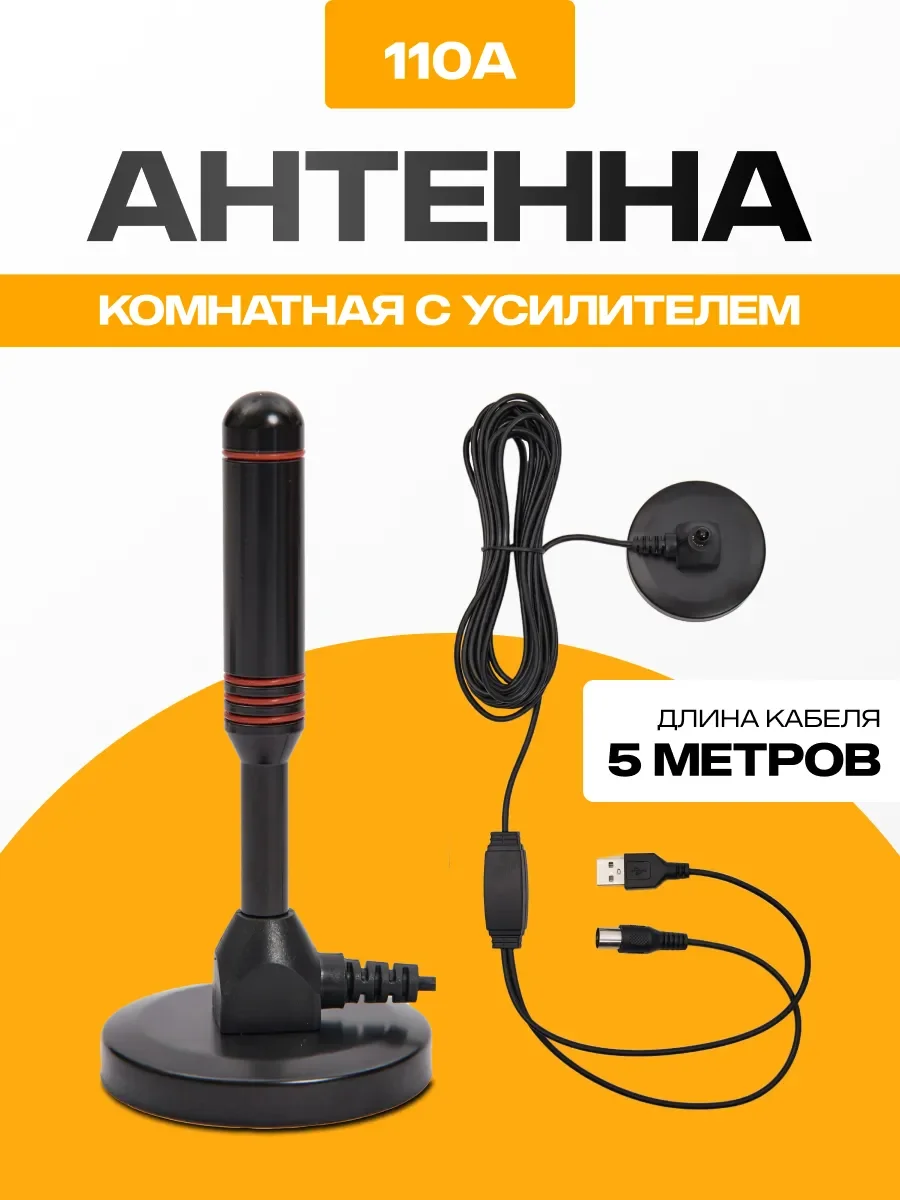 Антенна SELENGA 110A комнатная  (с усилителем)