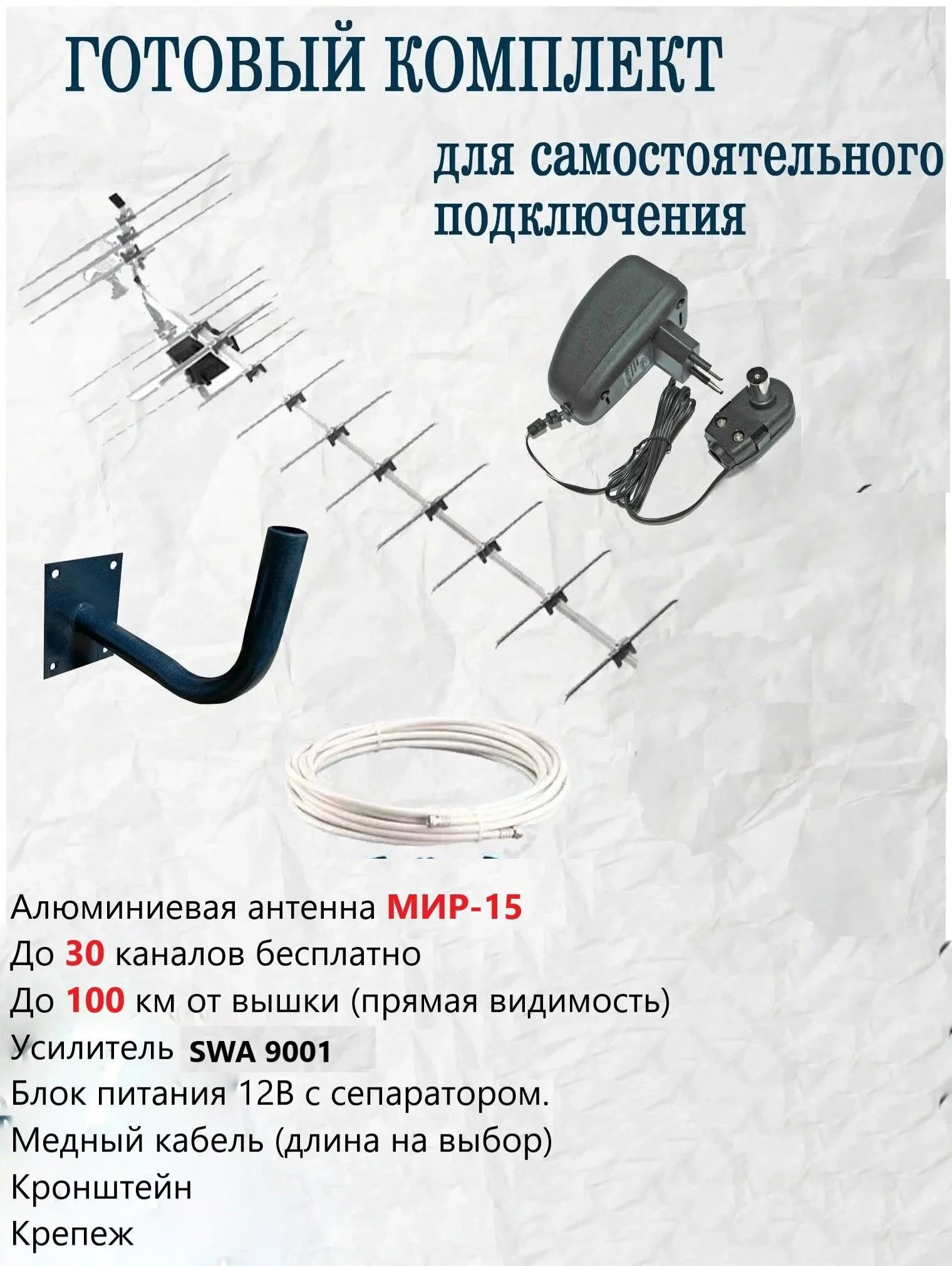 Антенна МИР 15 DVB-T