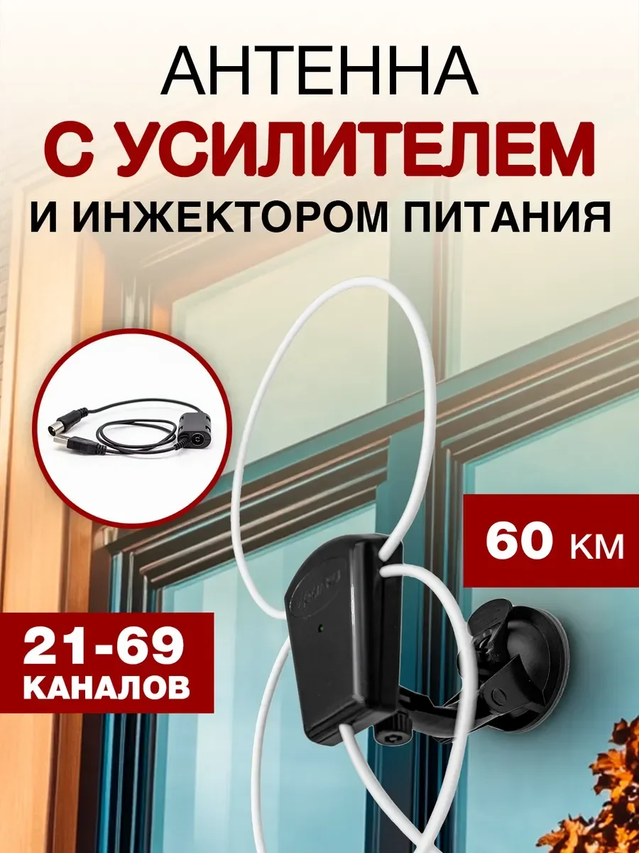 Антенна Уралка УР-5МД. DVB-T2 АКТИВН.(двойная+5м)