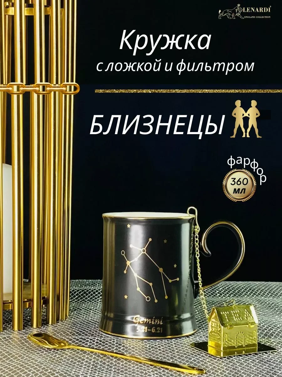 106-292 Кружка 360мл с ложкой и фильтром БЛИЗНЕЦЫ в под.уп.(х12)Фарфор