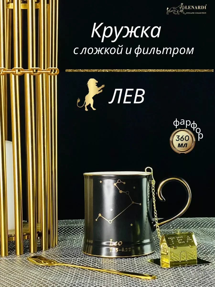 106-294 Кружка 360мл с ложкой и фильтром ЛЕВ в под.уп.(х12)Фарфор