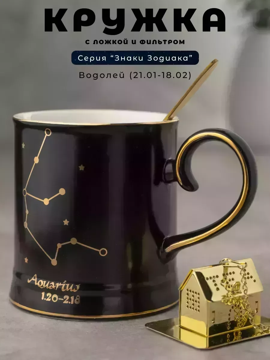 106-300 Кружка 360мл с ложкой и фильтром ВОДОЛЕЙ в под.уп.(х12)Фарфор