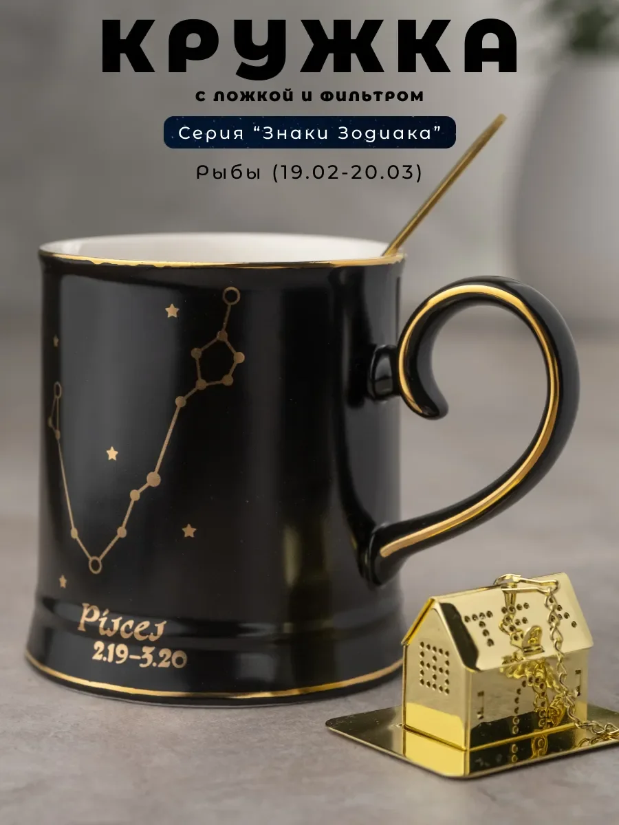 106-301 Кружка 360мл с ложкой и фильтром РЫБЫ в под.уп.(х12)Фарфор