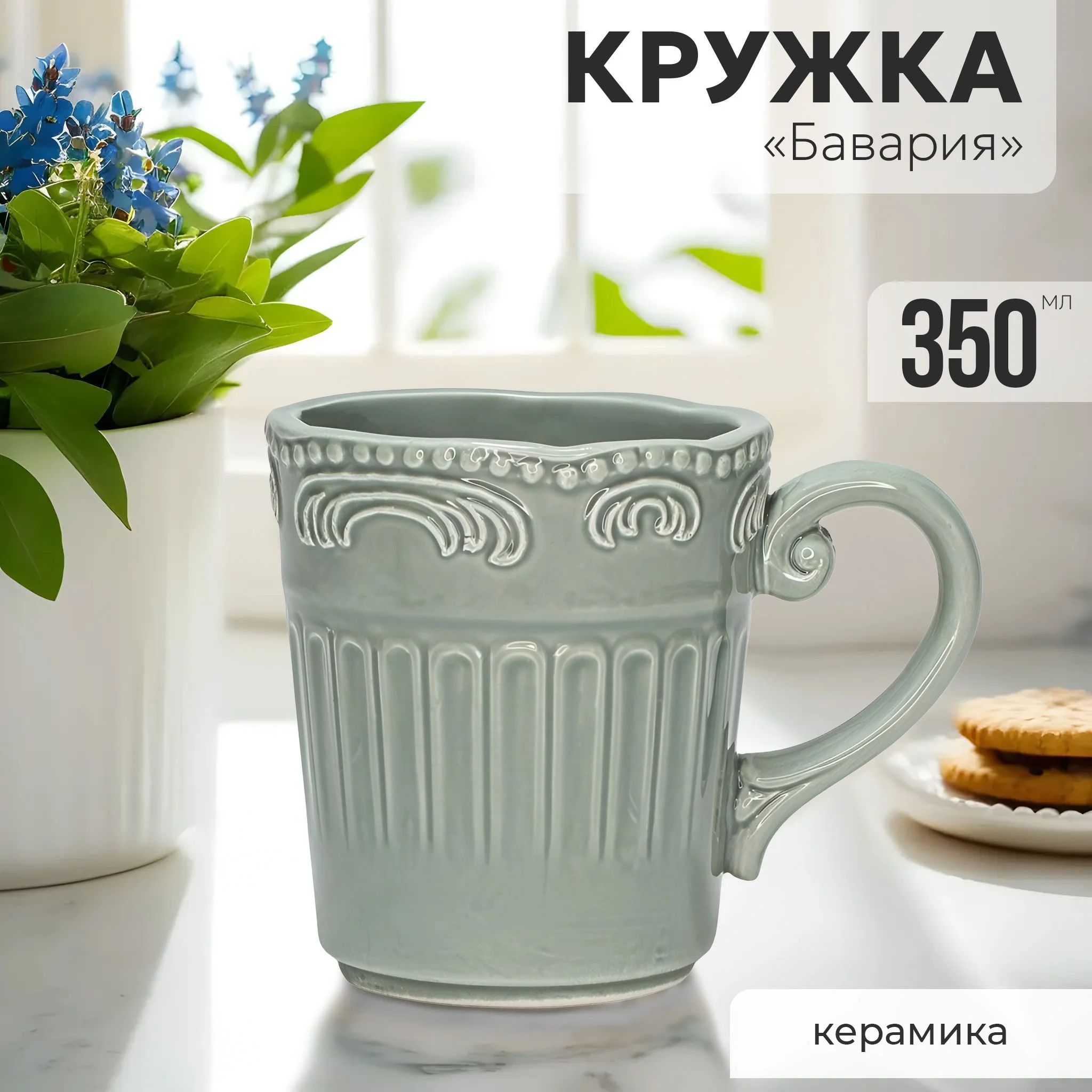 110418 Кружка 350 мл БАВАРИЯ карамель в под.уп.(х36)Керамика