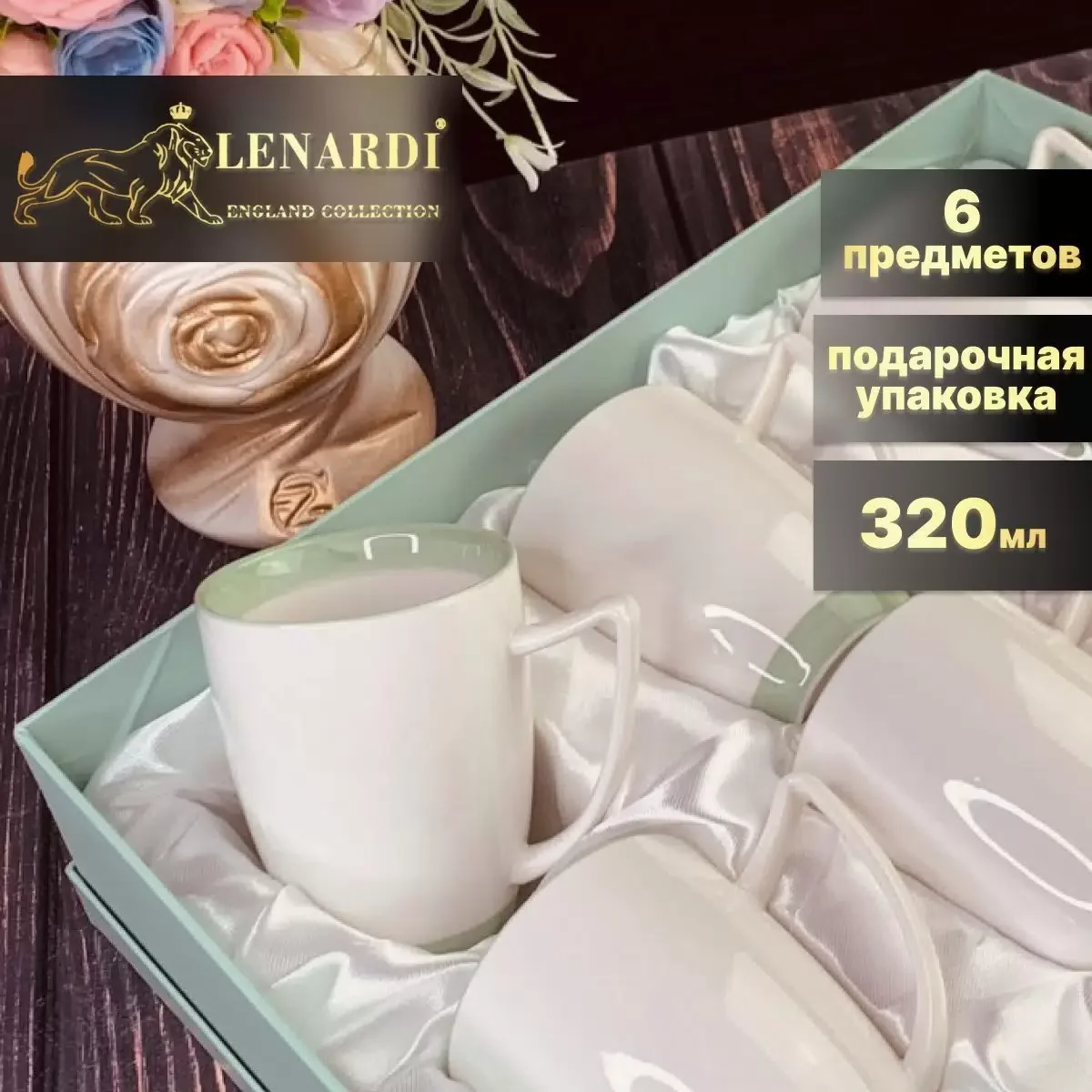133-236 Набор из 6 кружек 320 мл МАДЕЙРА в под.уп.(х8)Фарфор