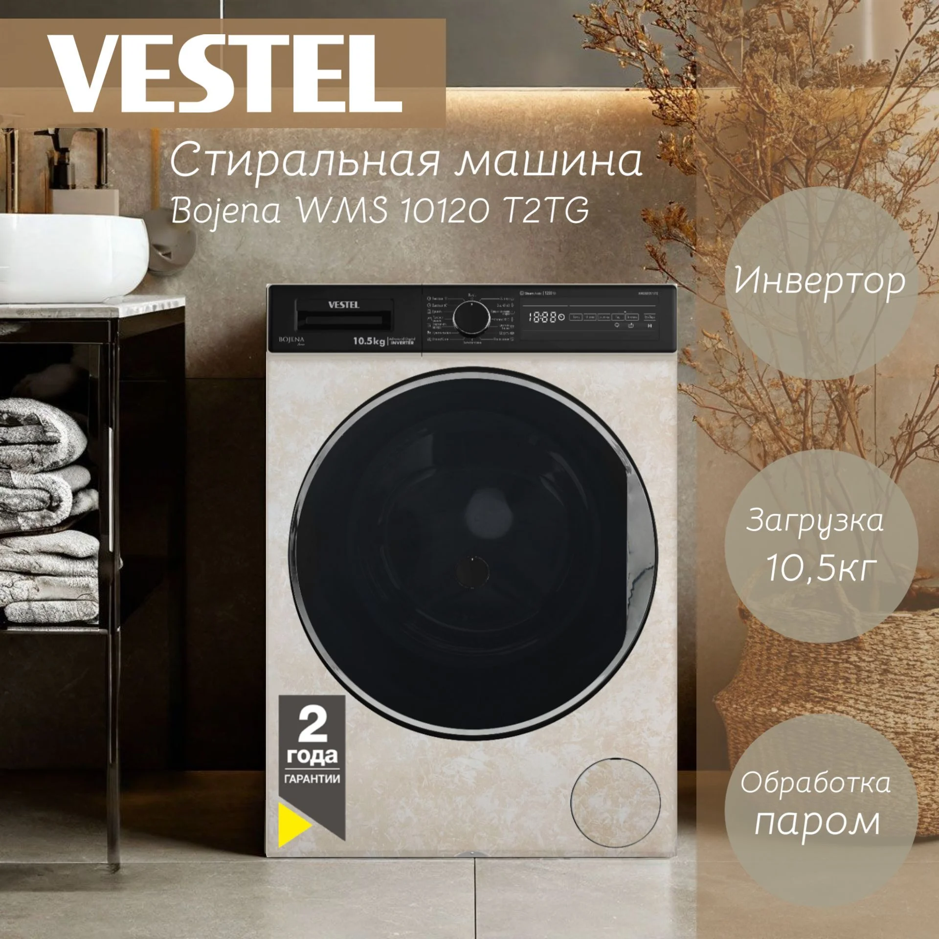 Стиральная машина VESTEL Bojena WMS 10120 T2TG