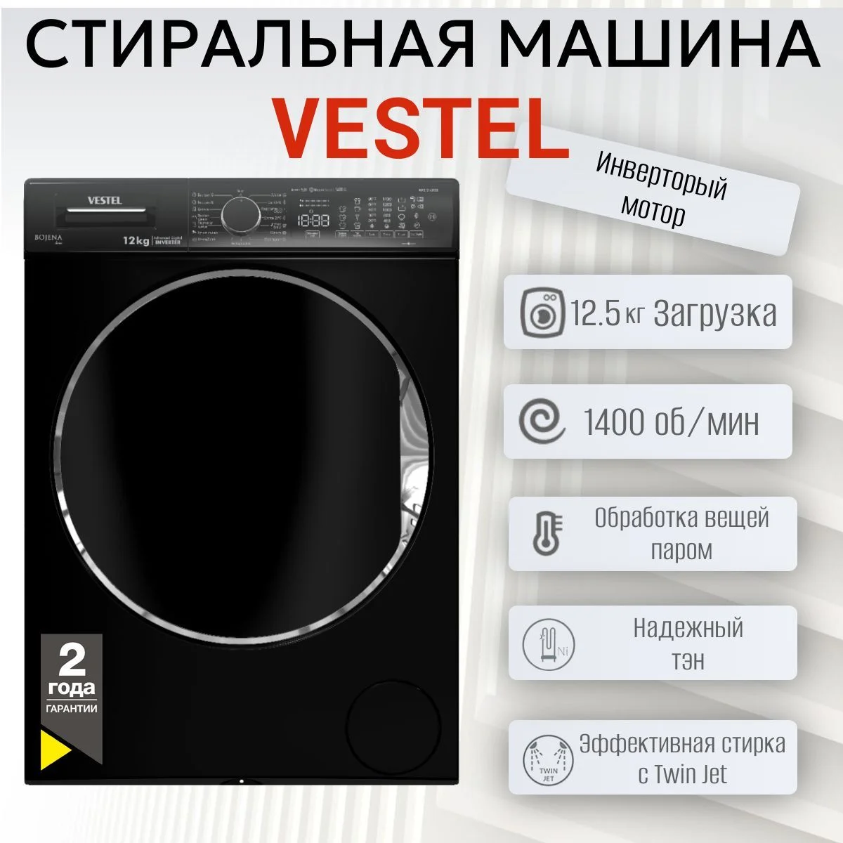 Стиральная машина VESTEL Bojena WMS 12140 T3B