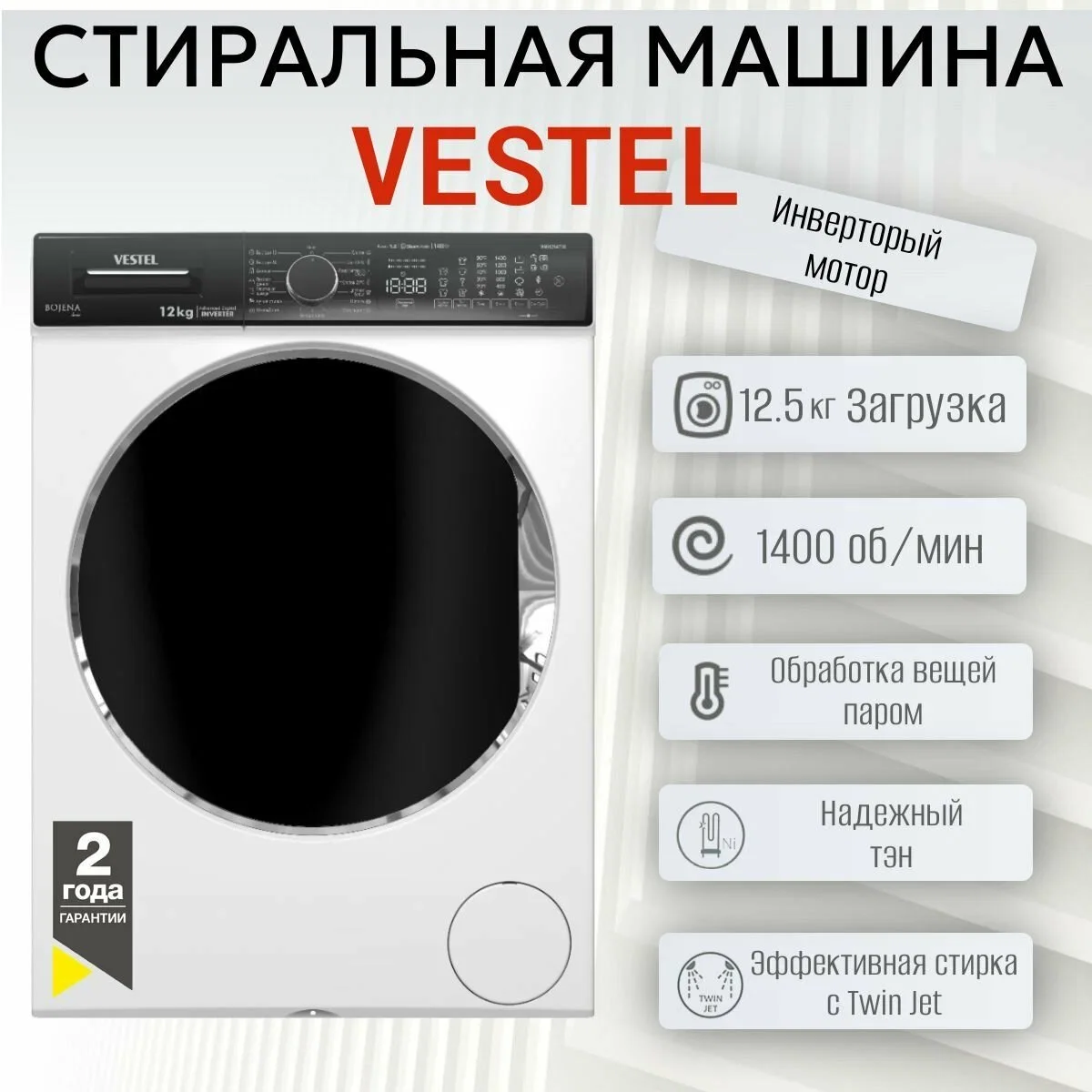 Стиральная машина VESTEL Bojena WMS 12140 T3G