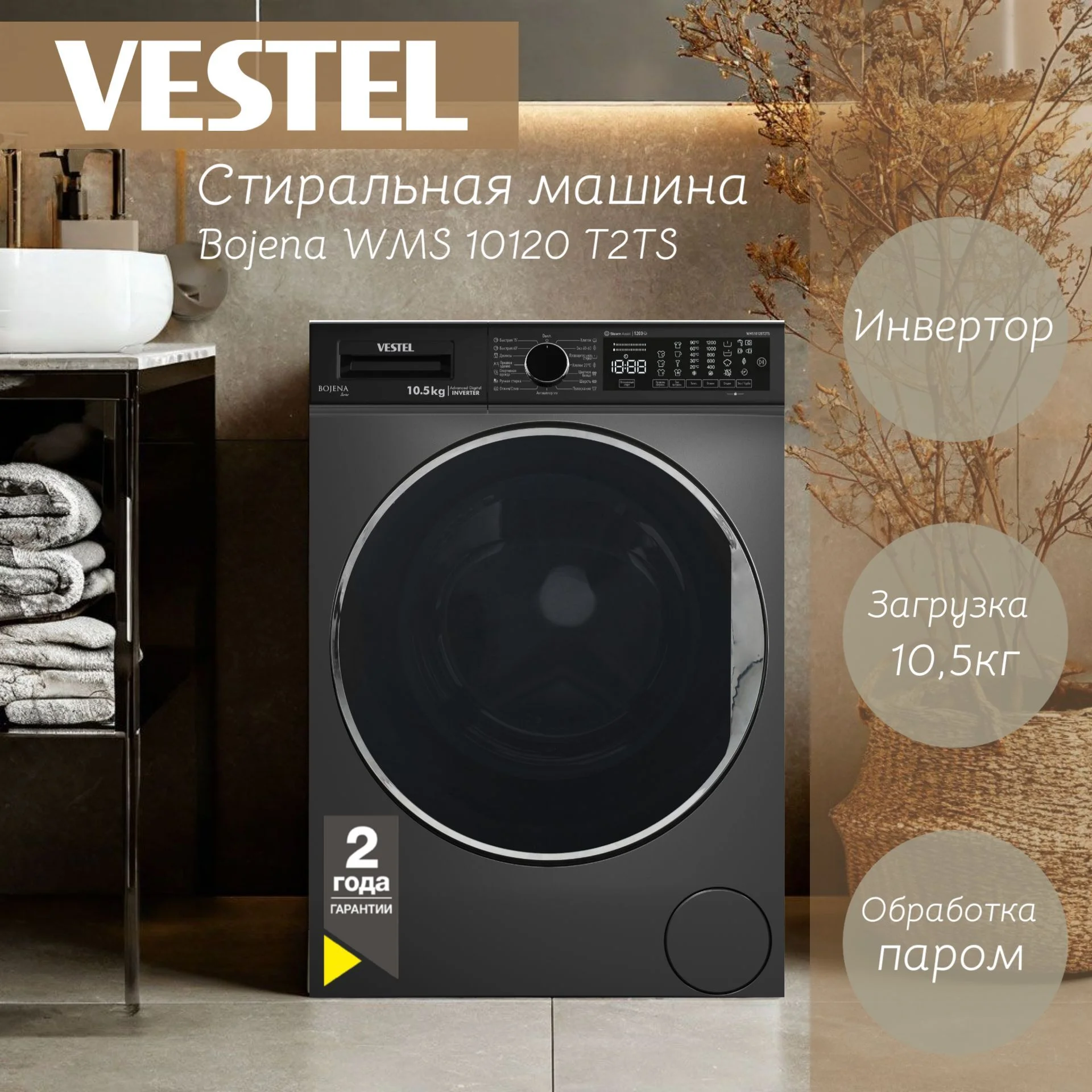 Стиральная машина VESTEL Bojena WMS WMS 10120 T2TS