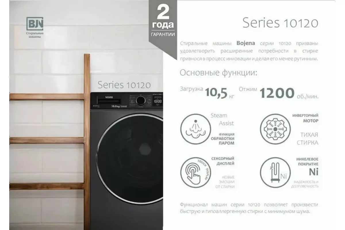 Стиральная машина VESTEL Bojena WMS WMS 10120 T2TS