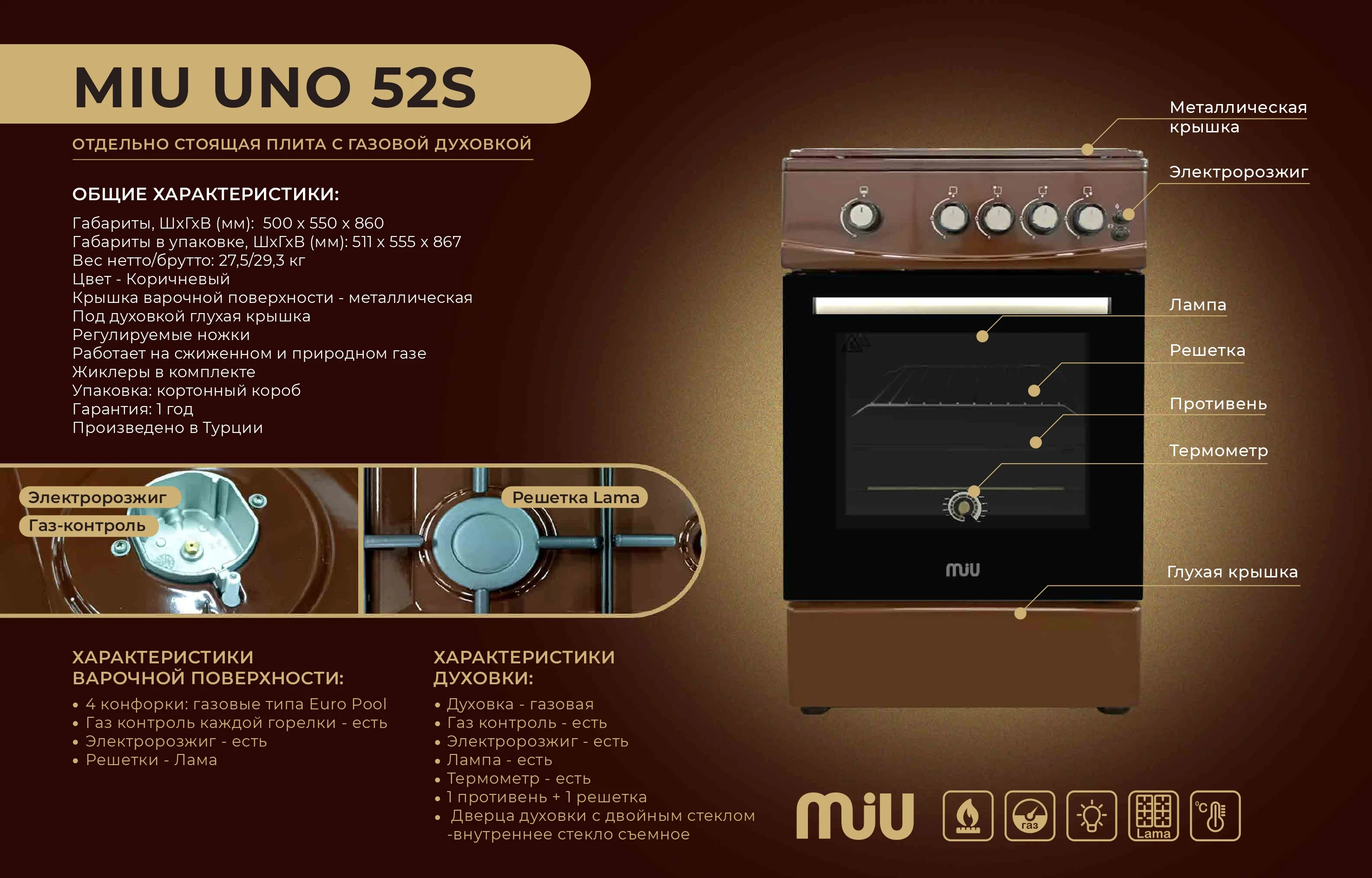 Плита газовая MIU UNO 52S бежевая 50х55х85см 4 газ конф. газ духовка ГК панели