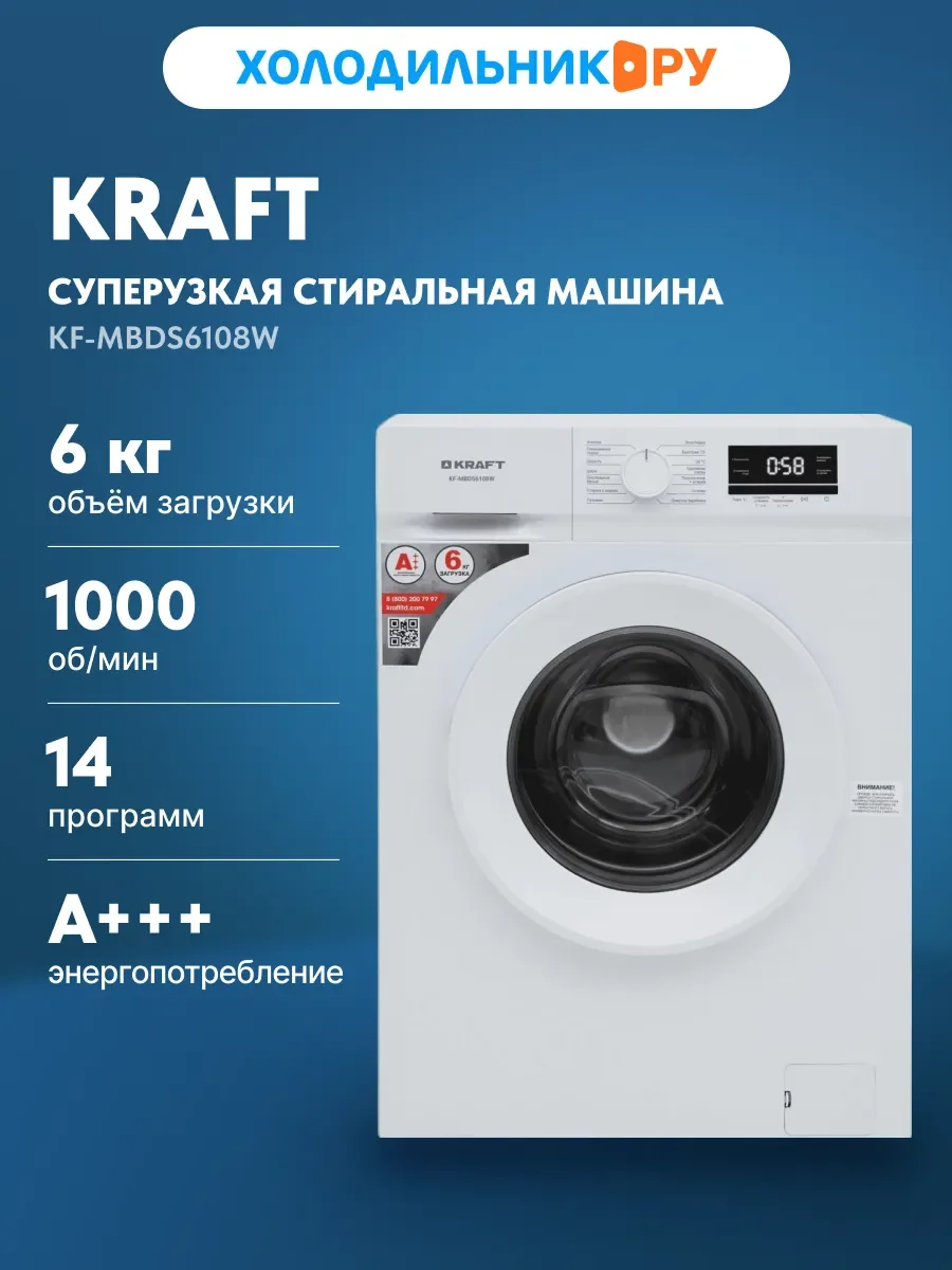 Стиральная машина KRAFT KF-EN 6106W /A+++/6кг/1000об/59.5*45.5*84.5