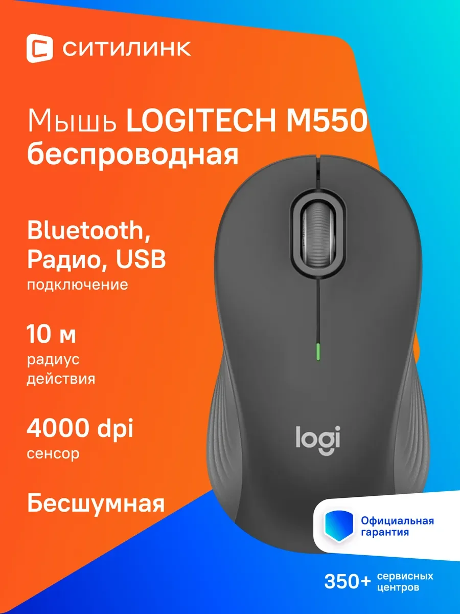 Мышь беспроводная Logitech M550 темно-серый/серый, 4000 dpi, радиоканал, Bluetooth, USB, кнопки - 3