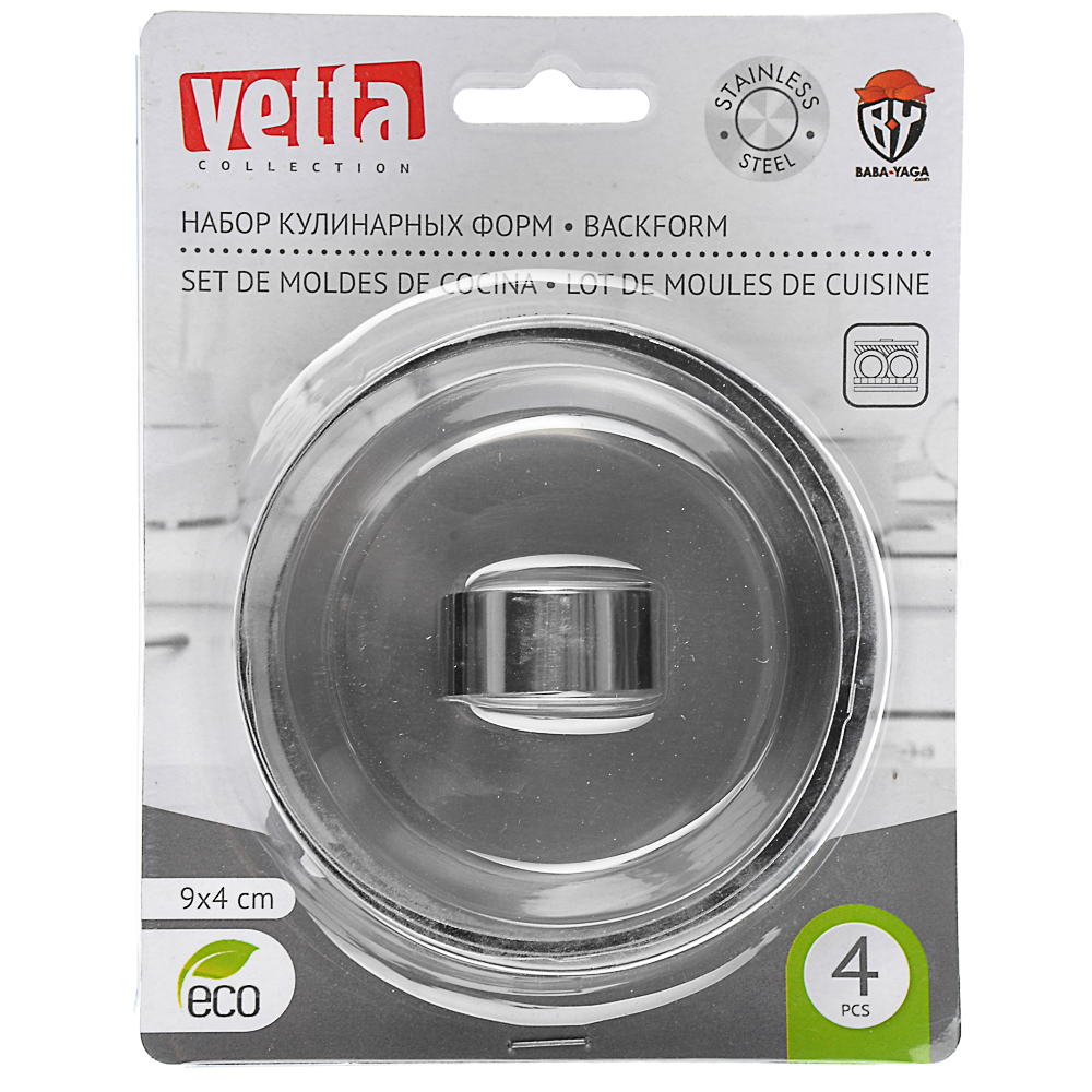VETTA Набор форм для приготовления салатов/десертов 4пр, 9х4см 08A4001