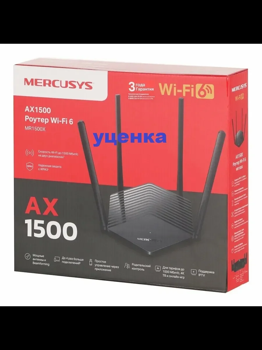 Mercusys MR1500X V2 Двухдиапазонный роутер Wi-Fi 6 AX1500, до 300 Мбит/с на 2,4 ГГц + до 1201 Мбит/с на 5 ГГц