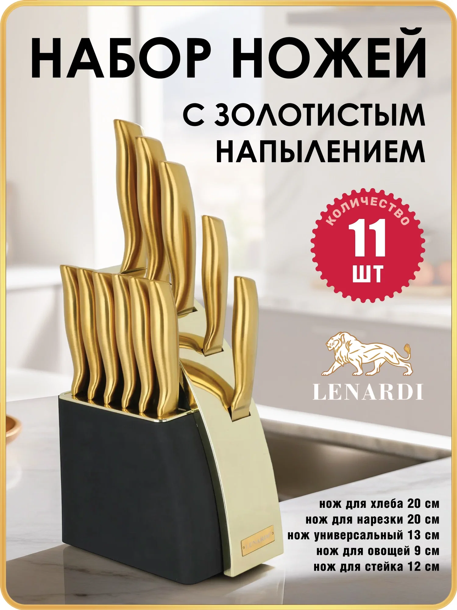 195-011 Набор ножей 11пр. на подставке в под.уп.(х6)