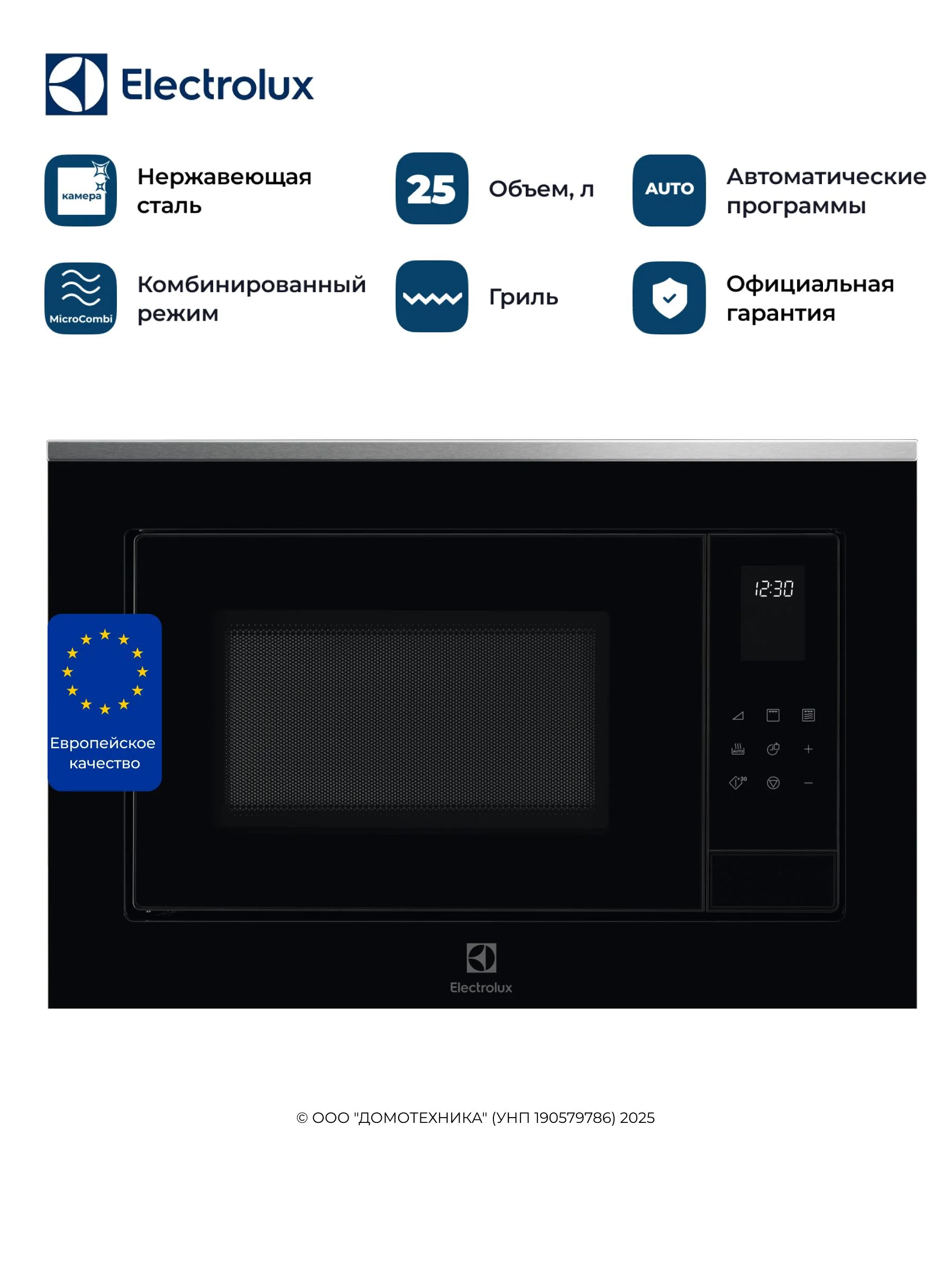 Встраиваемая микроволновая печь СВЧ Electrolux LMSD253TM