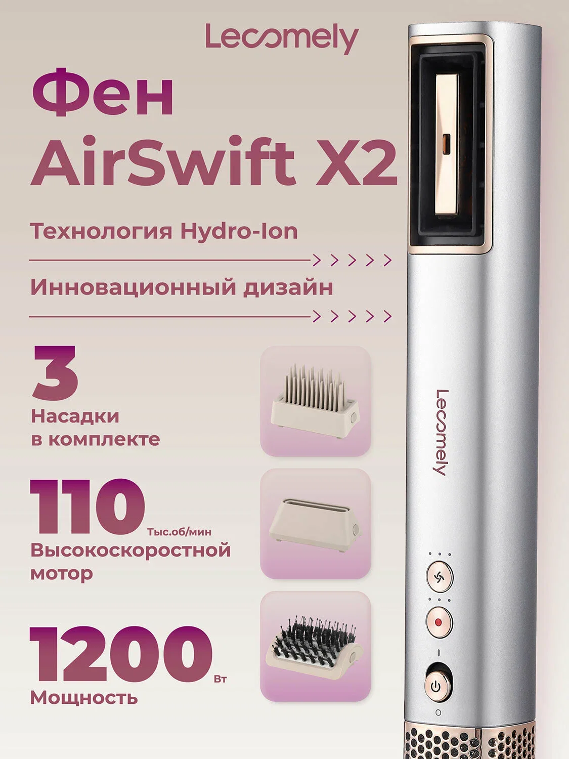 Фен Lecomely AirSwift X1