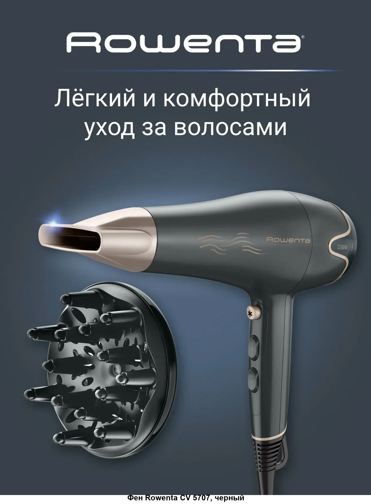 Фен Rowenta Motion Dry CV5707F0, серый/ золотой