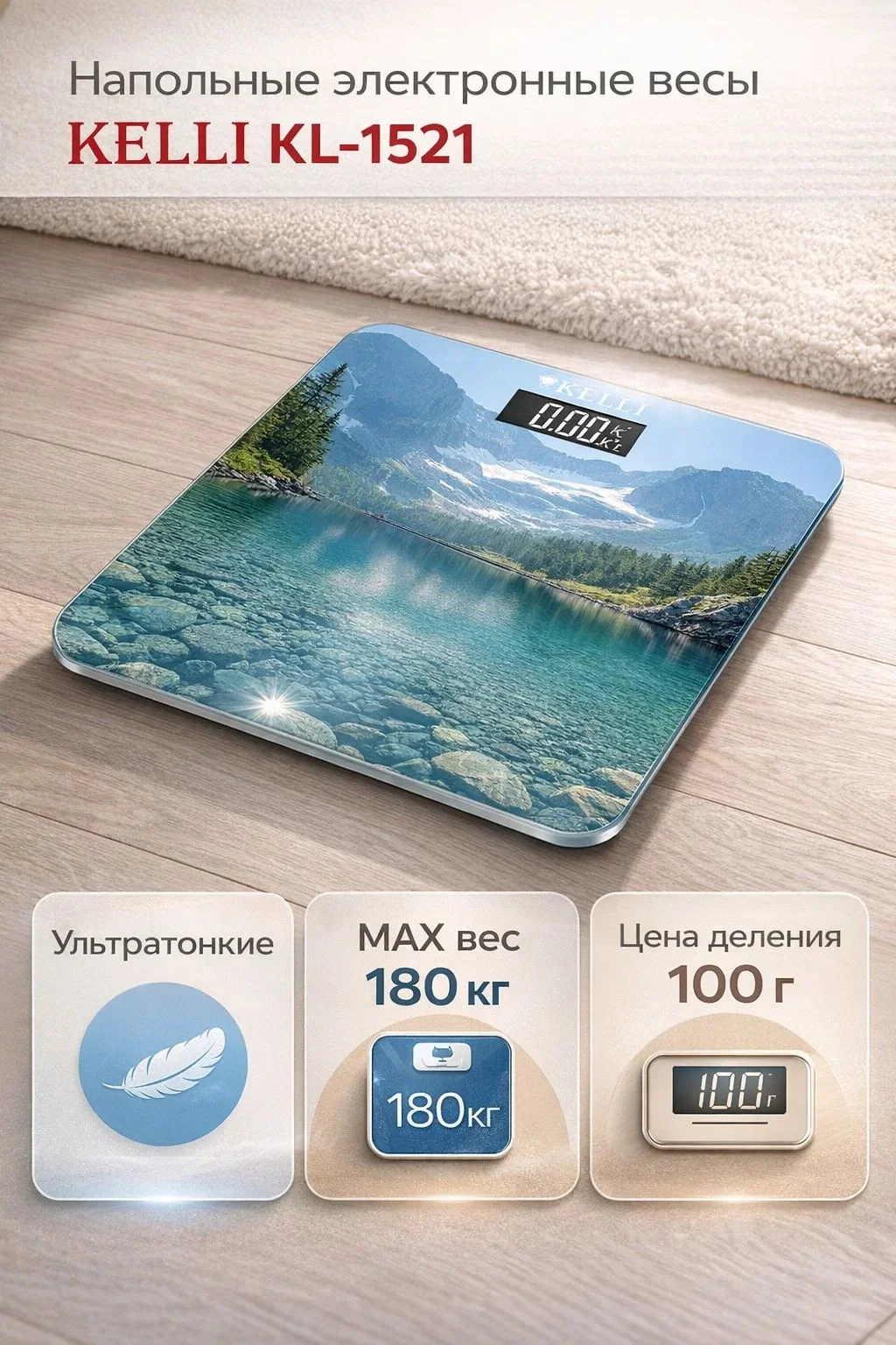Весы напольные Kelli KL-1521