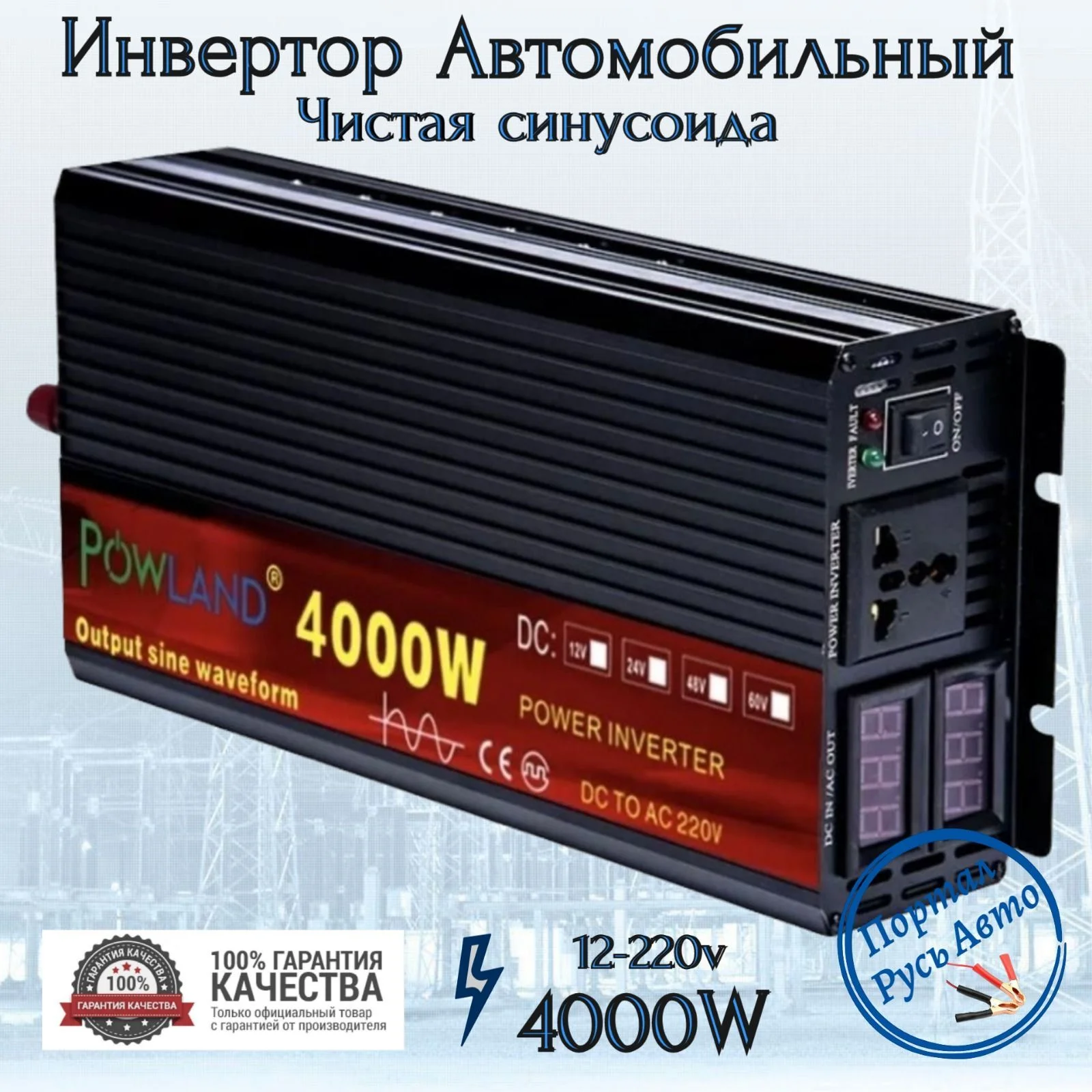 Автомобильный преобразователь напряжения 12-220 В, 4000Вт (DC/AC Инвертор)