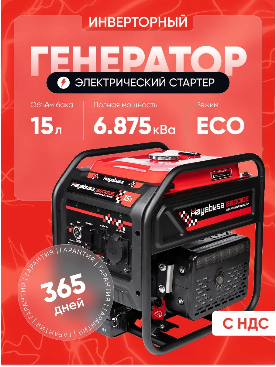 Генератор бензиновый HAYABUSA 4500 ICE инверторный (с электро запуском, 3.8-4.0 кВт, в кожухе)