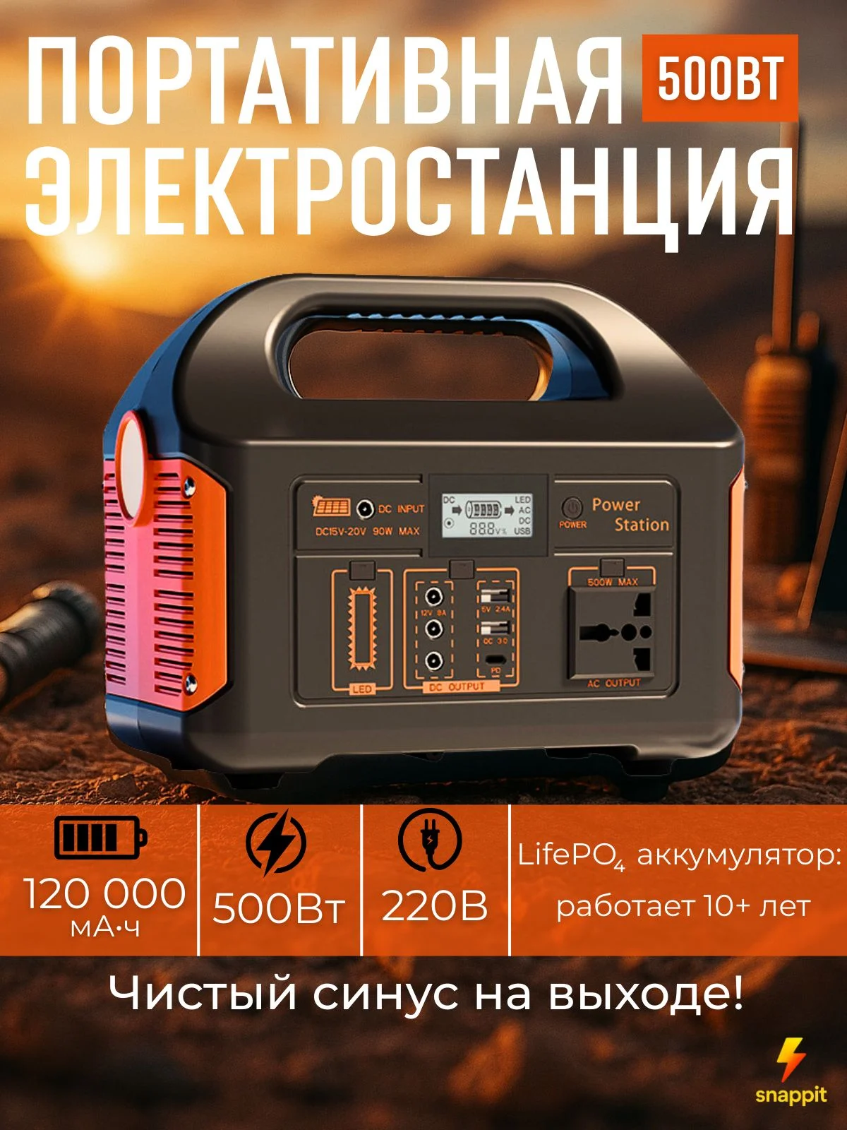 Портативная станция 500Вт 220 в 120000мАч 346Втч
