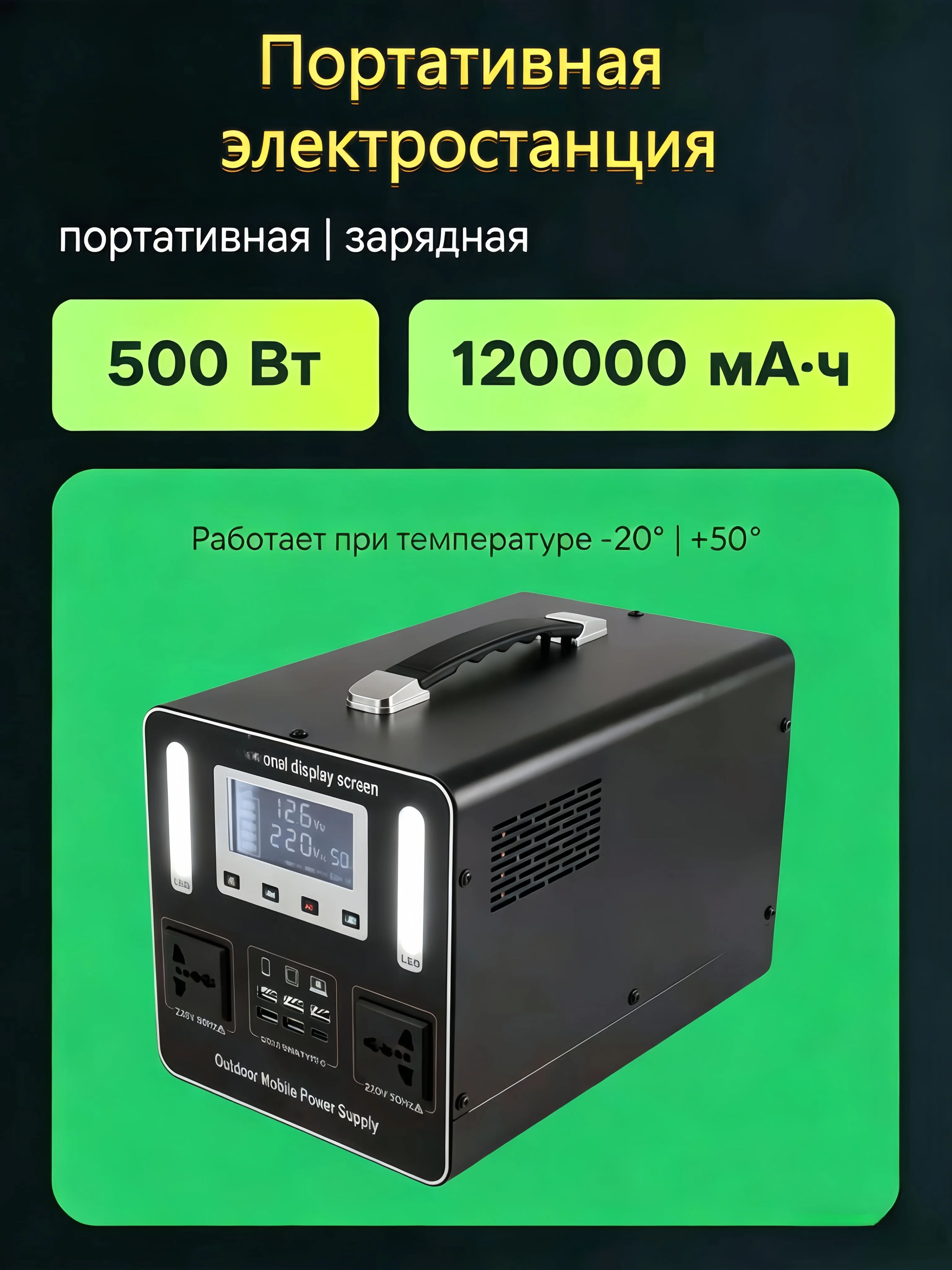 Портативная станция 500Вт 220 в 120000мАч 346Втч