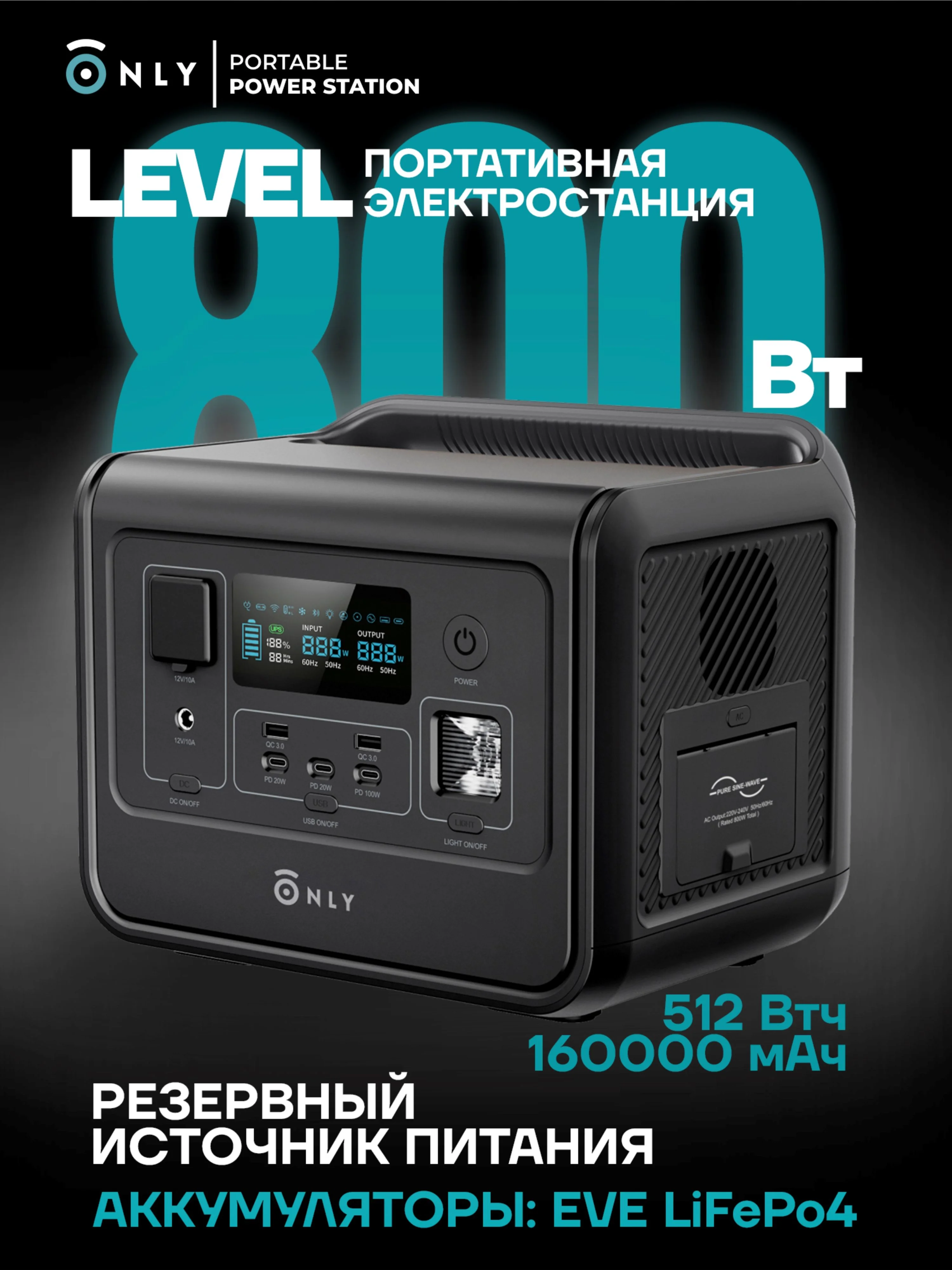Портативная станция 800Вт, 160000 емкость, 120 мин