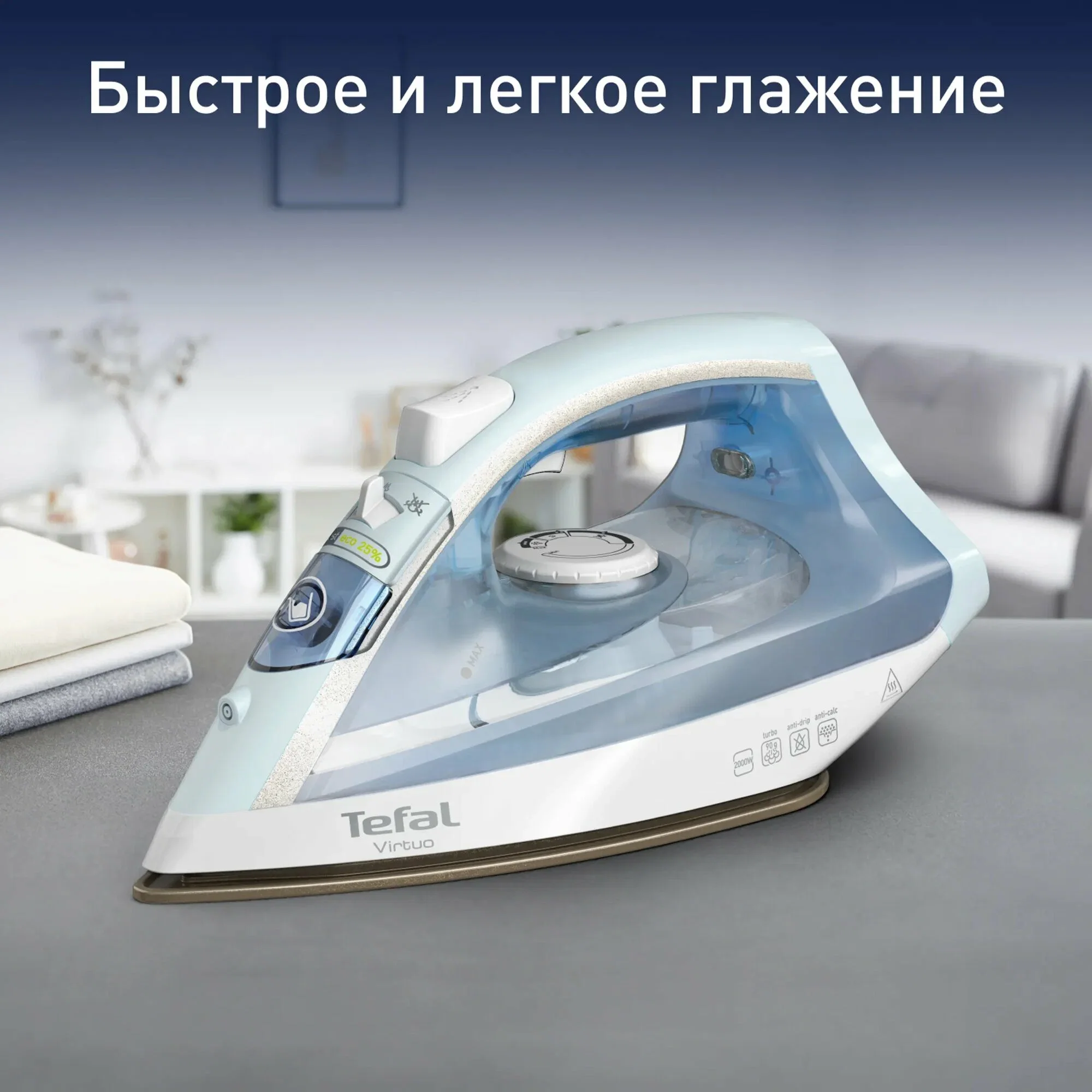 Утюг Tefal FV1R15F1, голубой, 2000Вт, 90 г/мин, защита от накипии