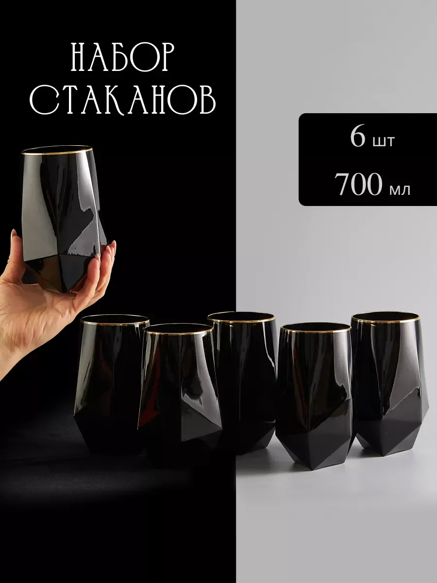 121-013 Набор из 6 стаканов 700 мл в под.уп.(х4)