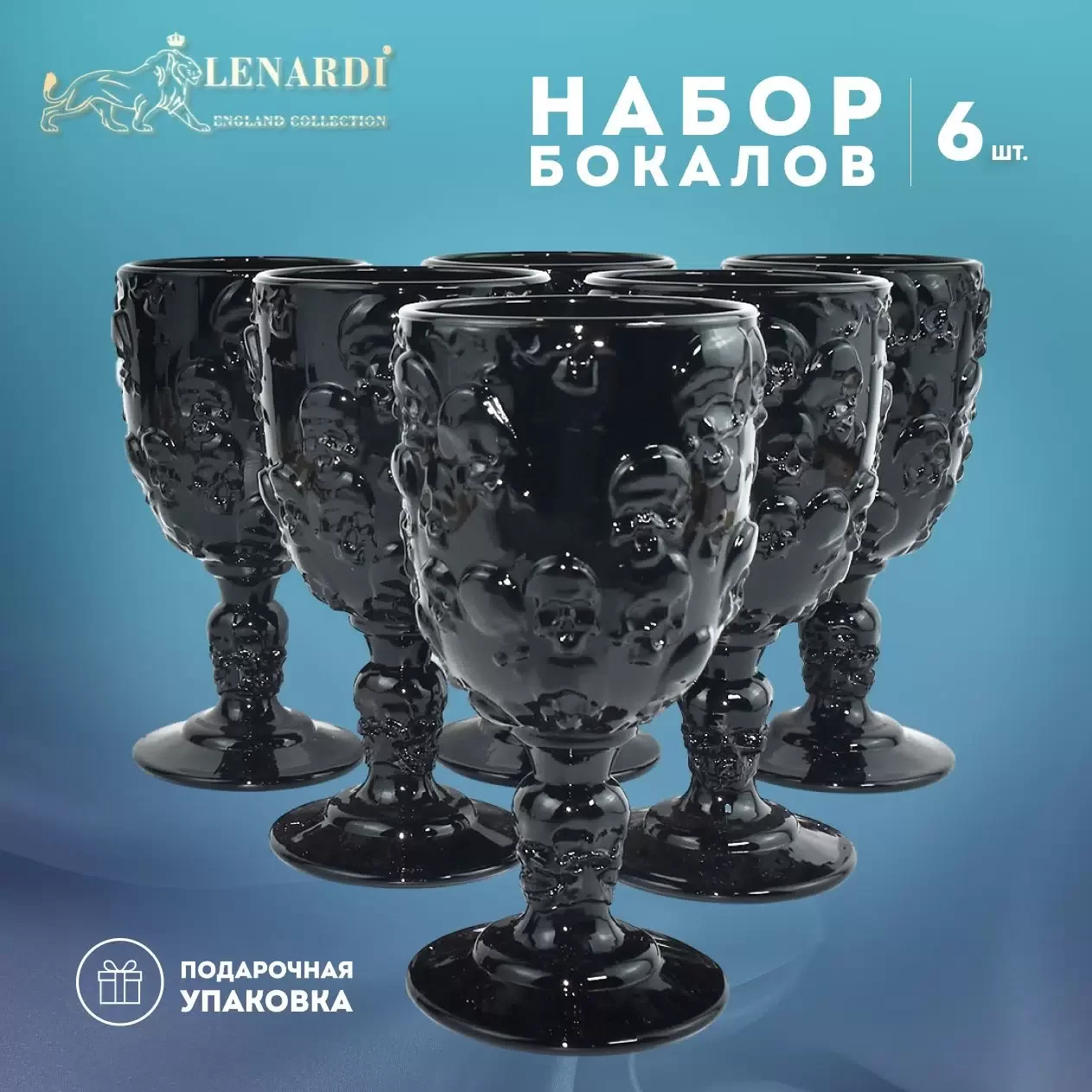 583-010 Набор из 6 бокалов 310 мл дизайн "Череп" в под.уп.(х4)Стекло