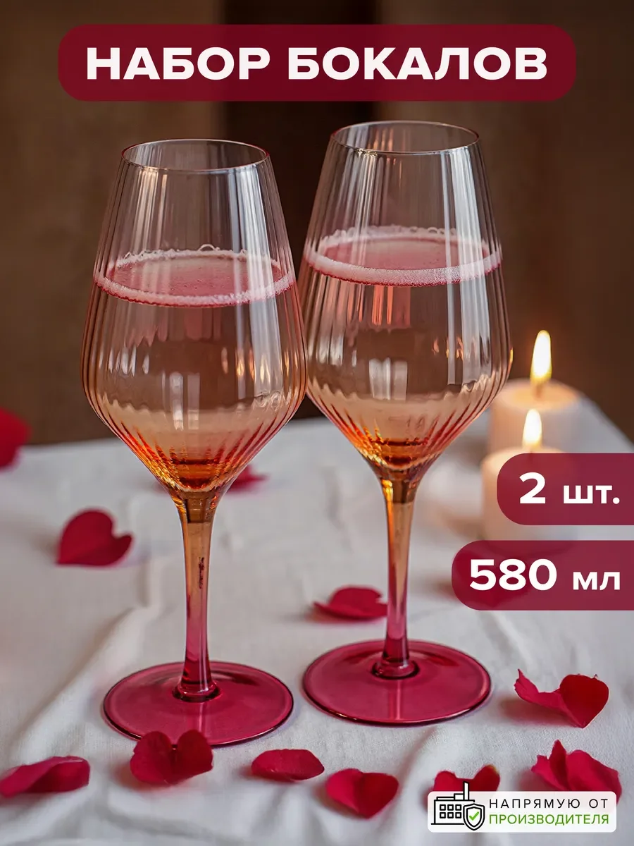 588-552 Набор из 2 бокалов 580мл в под.уп.(х8)Стекло