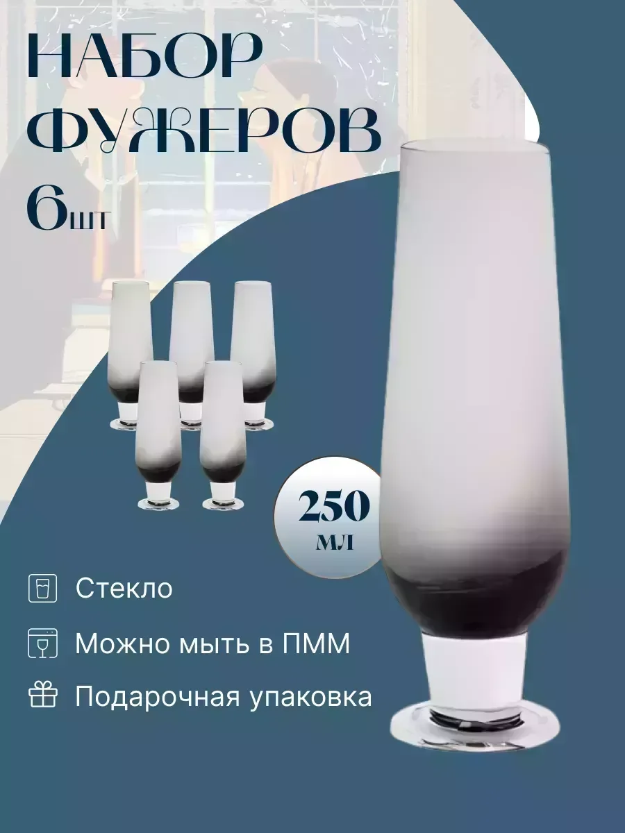 121-021 Набор из 6 фужеров 250 мл в под.уп.(х4)