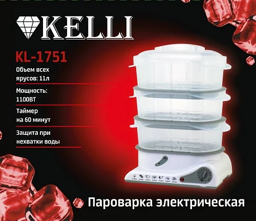 Пароварка электрическая Kelli KL-1751 11л