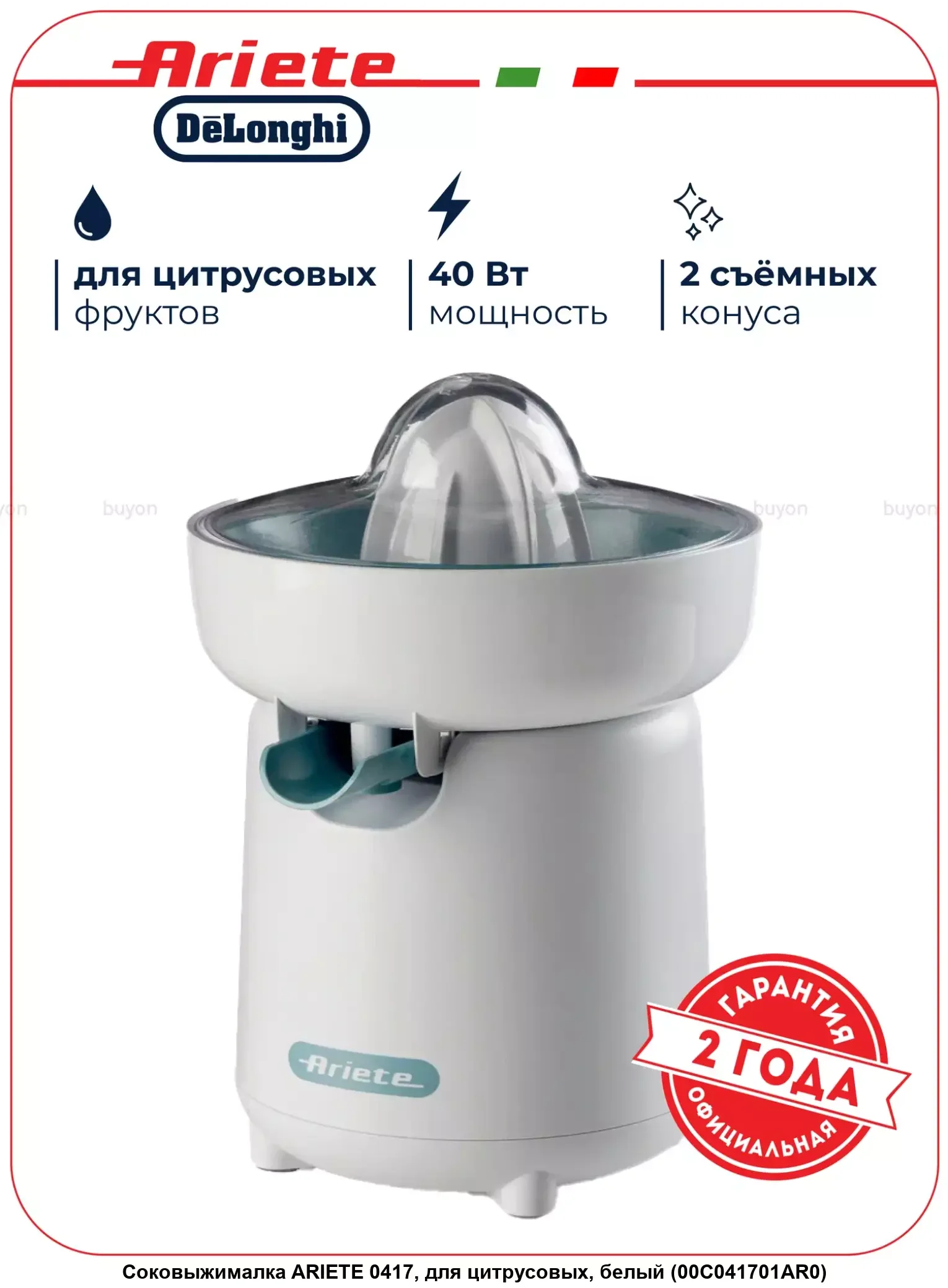 Соковыжималка Ariete 00C041701AR0 белый